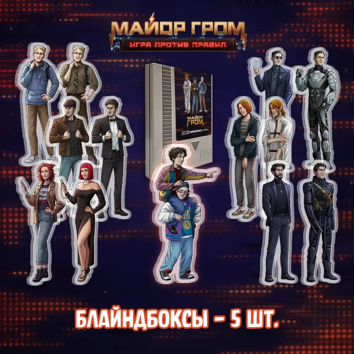 Майор Гром: Игра против правил Crowdfunding