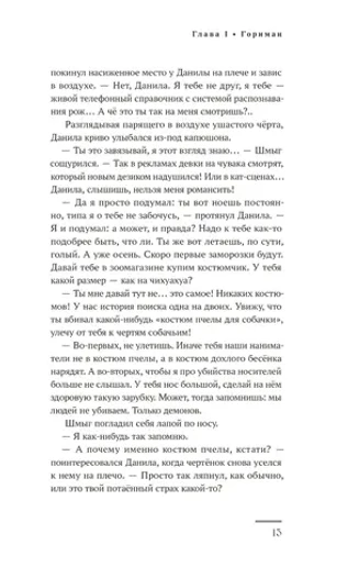 Художественный роман "Бесобой"