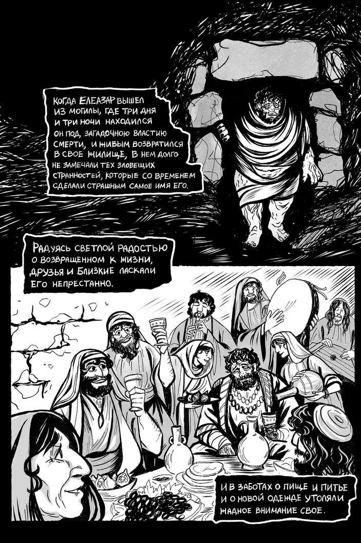 Классика в комиксах. Андреев. Елеазар