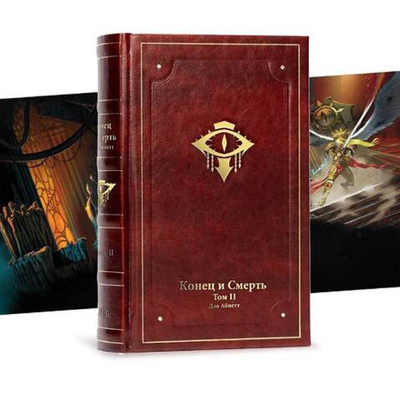 Warhammer. The Horus Heresy. Осада Терры. Том 2. Лимитированное издание