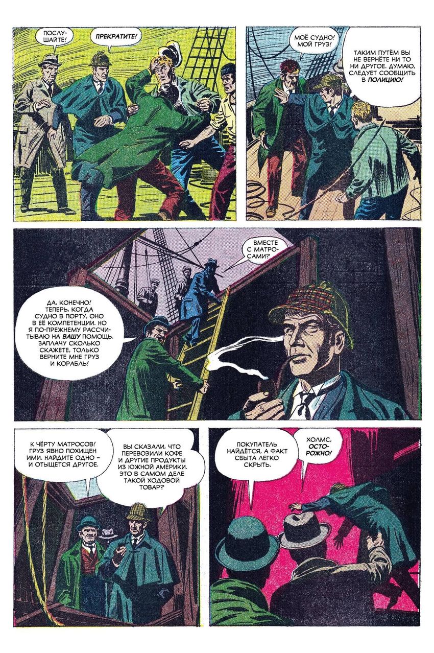 Библиотека приключений. Шерлок Холмс