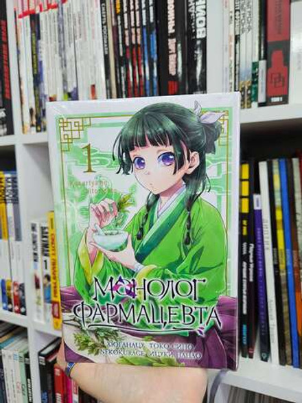 Монолог фармацевта. Том 1