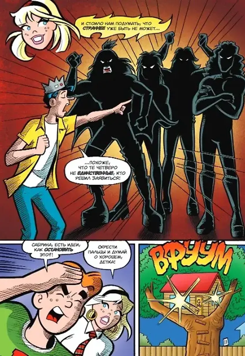 Арчи встречает группу Kiss