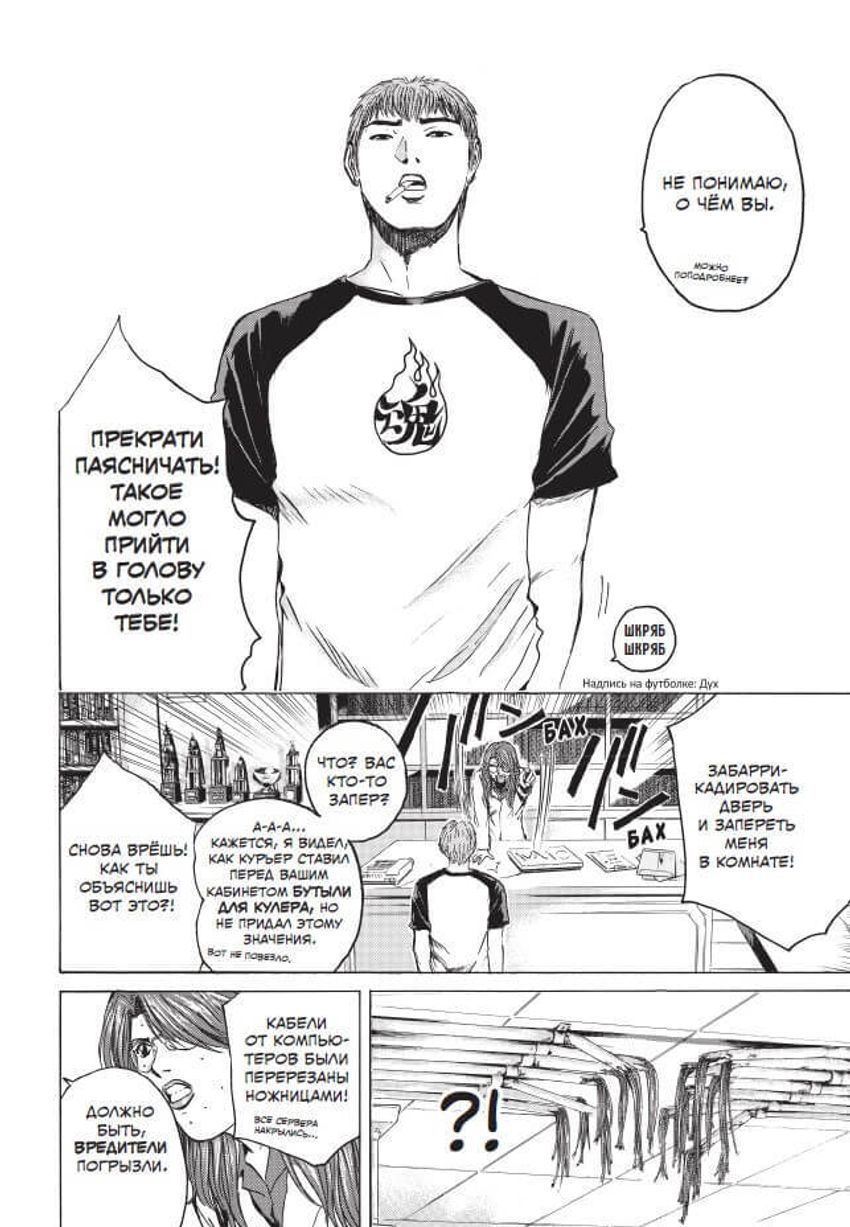 GTO. Крутой учитель Онидзука. Книги 8 и 9