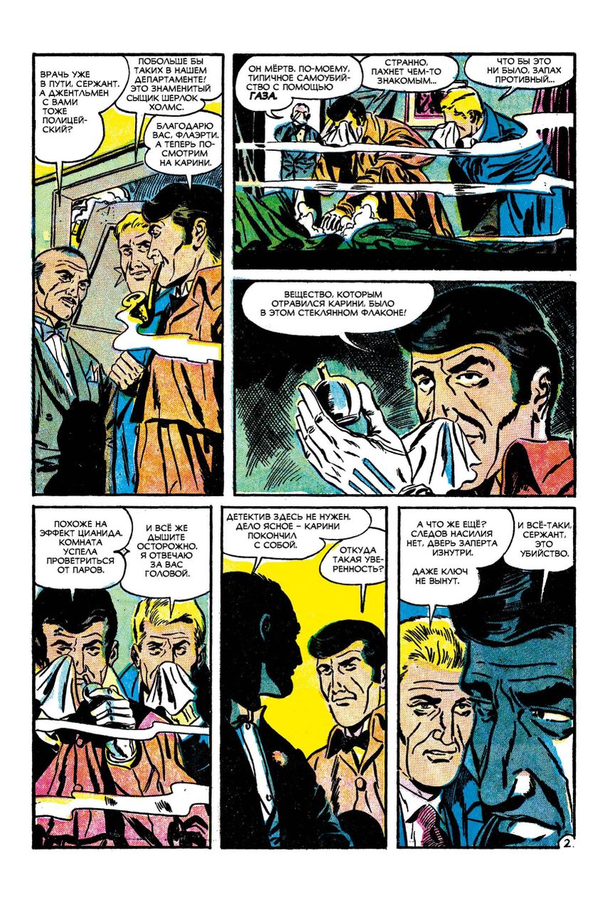 Шерлок Холмс. Приключения в Новом свете. Выпуск №1 (бланковая обложка)