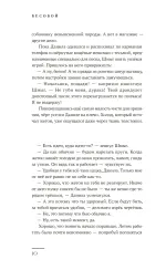 Художественный роман "Бесобой"