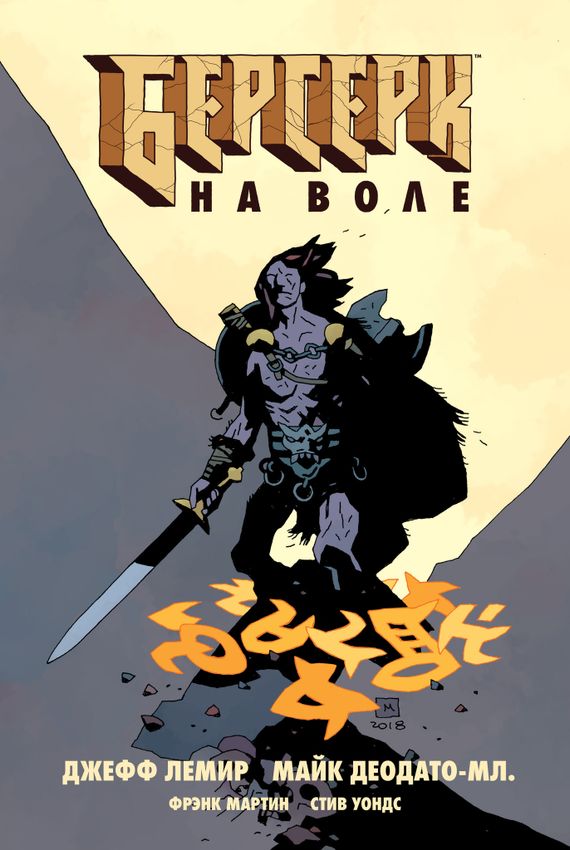 Берсерк. На воле (обложка для комикшопов)