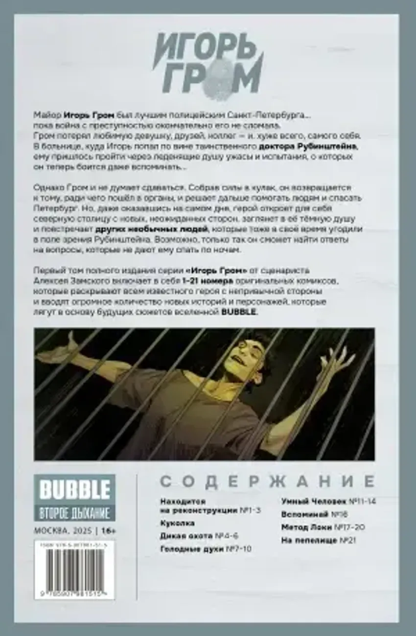 Игорь Гром. Полное издание. Книга 1