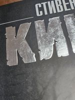 Оно. Том 2. Воссоединение. УЦЕНЁННЫЙ ТОВАР