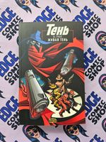 Палп-фикшн. Тень. Живая тень