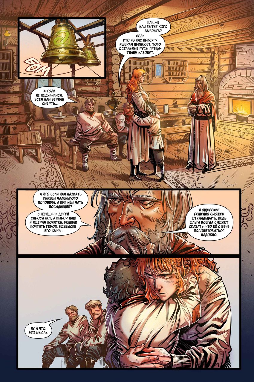 Русы против Ящеров. Месть Ольги