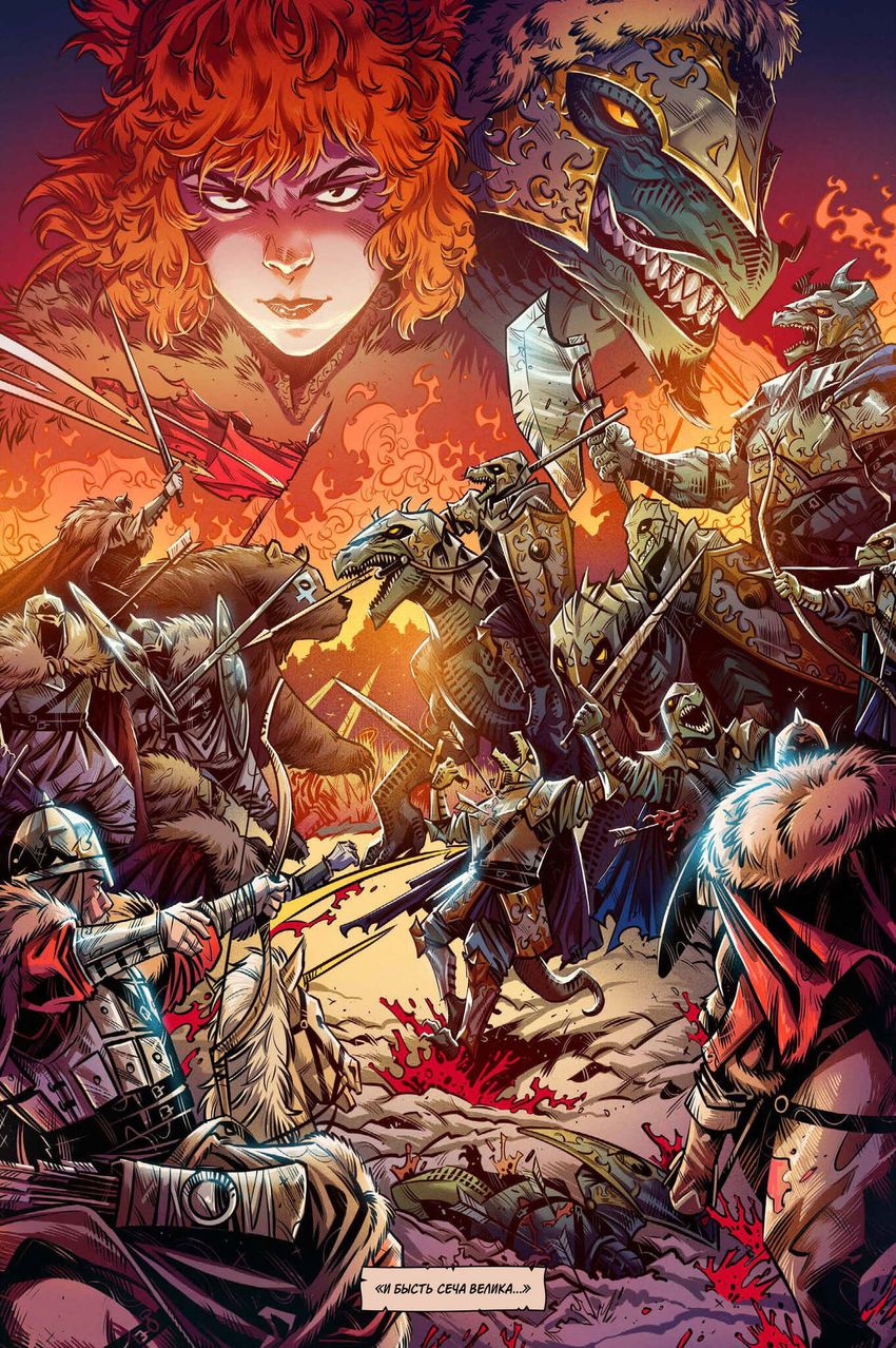 Русы против Ящеров. Решающая битва