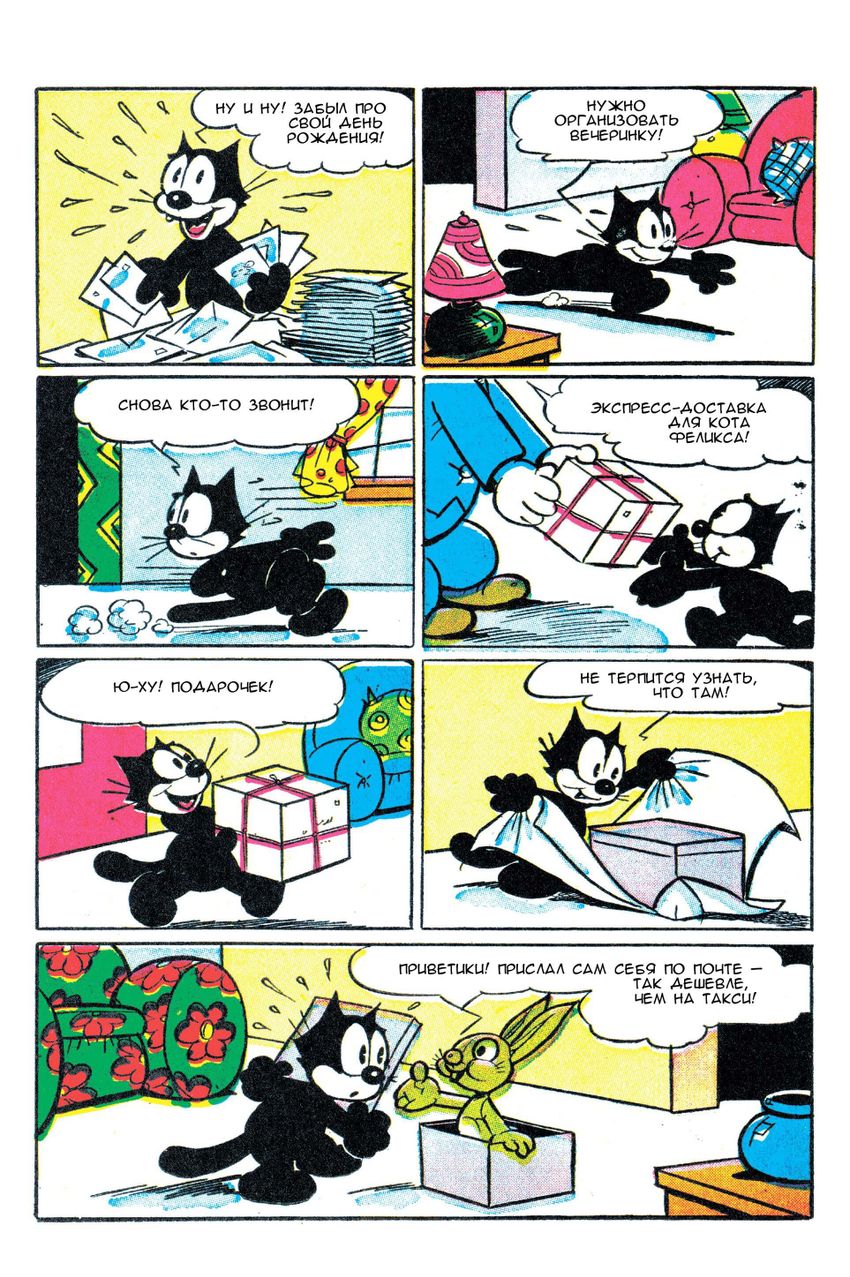 Древние Комиксы. Кот Феликс. Сказки на ночь (бланковая обложка)