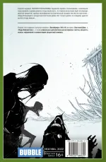 Экслибриум. Том 2: Костяной дом