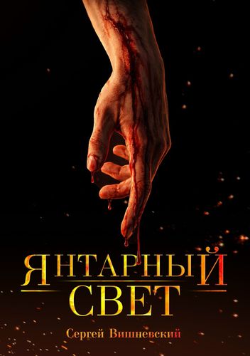 Горячее