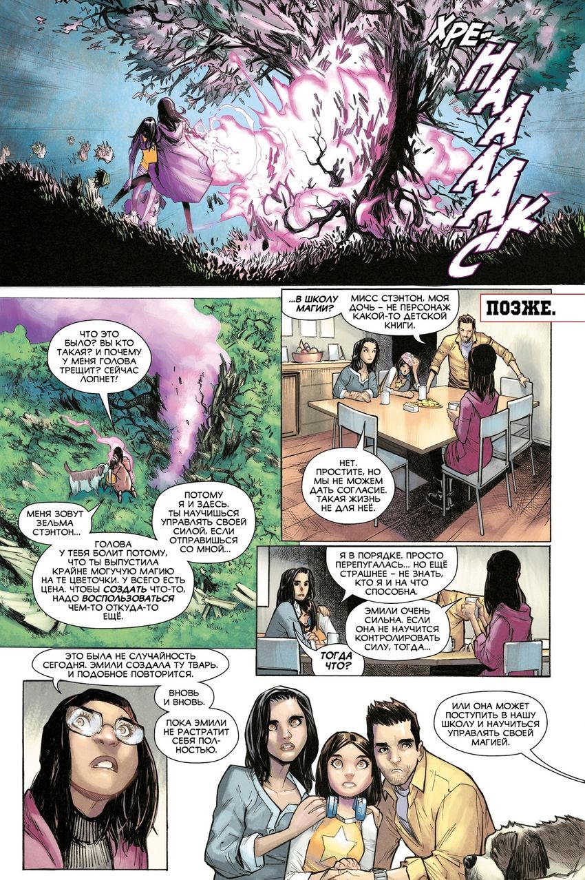 Академия Стрэнджа. Первый семестр (эксклюзив магазинов комиксов)