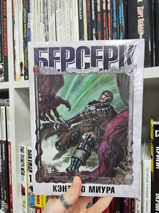 Берсерк. Том 8