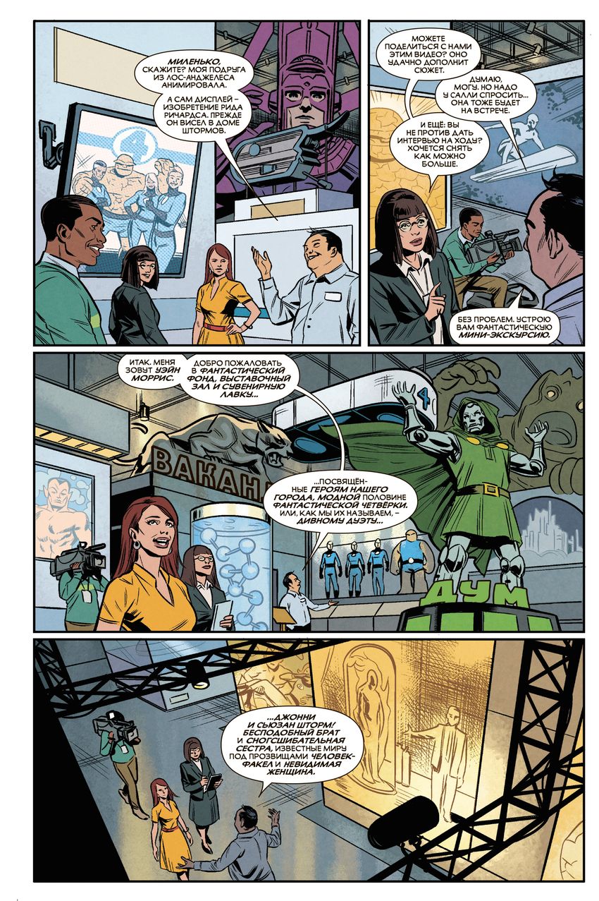 Чудесные моменты Marvel. Фантастическая четвёрк