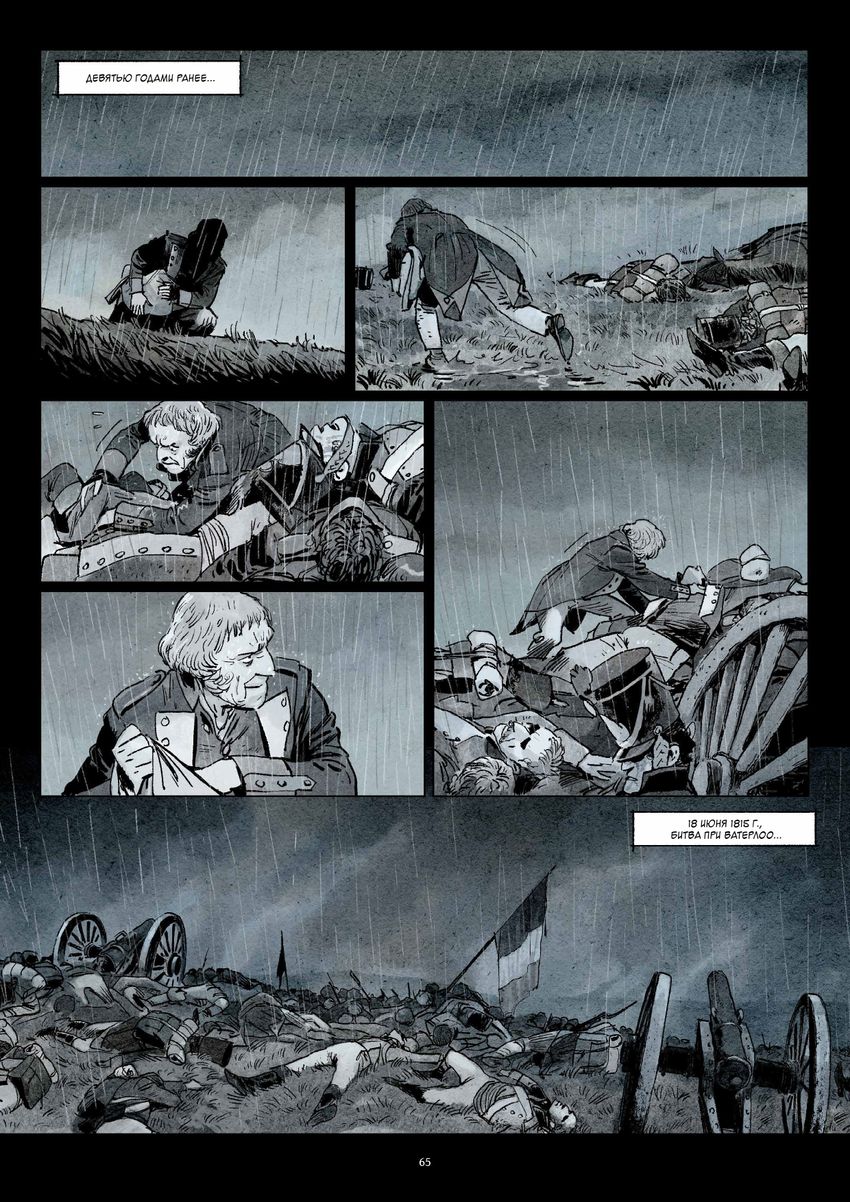 Отверженные (открытка в подарок)