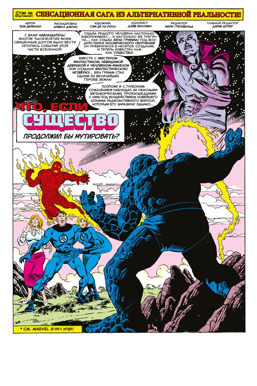 Что если? Зверь и Существо продолжили мутировать
