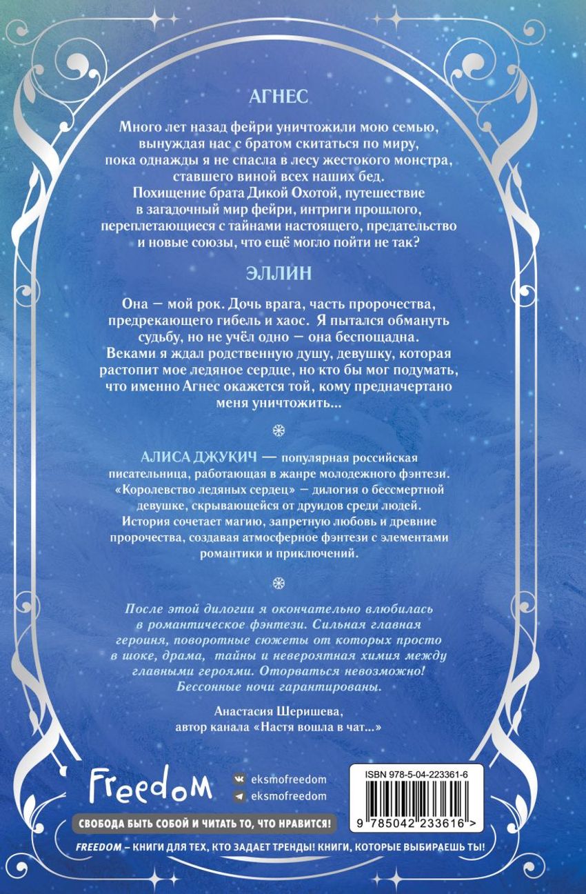 Дилогия «Королевство ледяных сердец» (в подарочном оформлении)