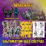 Warcraft Краудфандинг