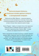 Мое прекрасное несчастье