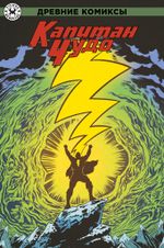 Капитан Чудо. Регулярная обложка