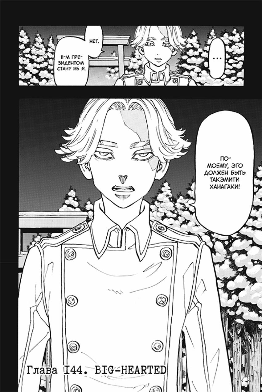 Токийские Мстители. Том 9