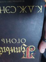 Темный огонь. УЦЕНЁННЫЙ ТОВАР