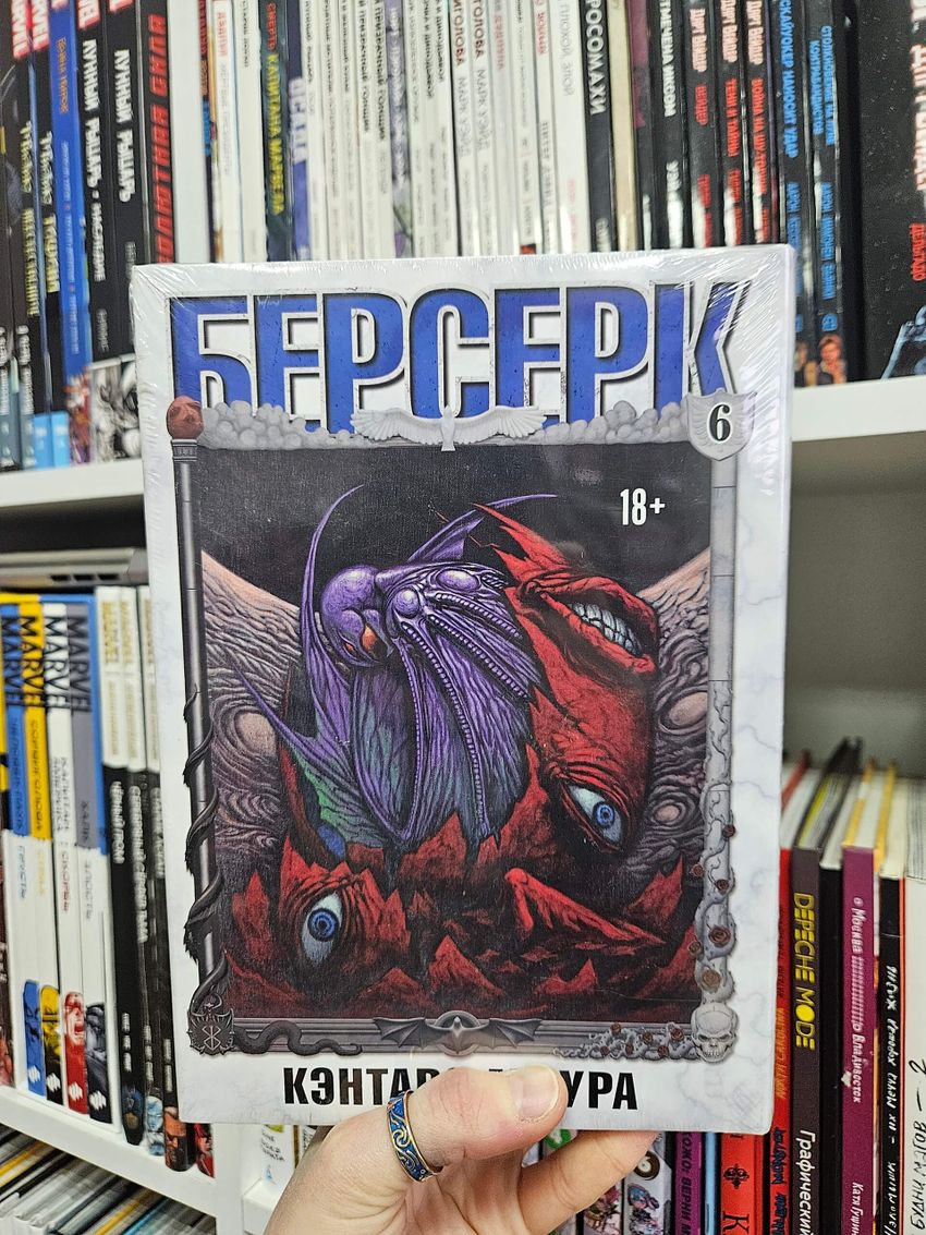 Берсерк. Том 6