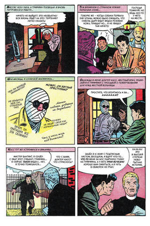 Библиотека приключений. Человек-невидимка