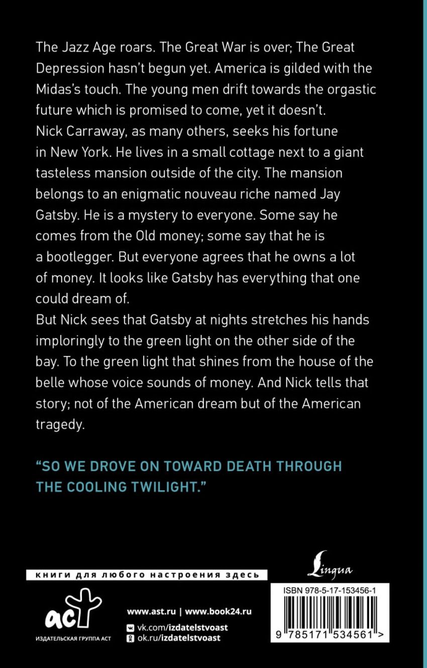 The Great Gatsby. УЦЕНЁННЫЙ ТОВАР