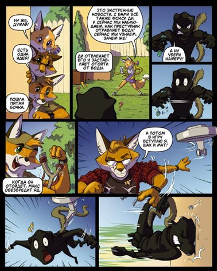 Агенты Фоксла. Том 1