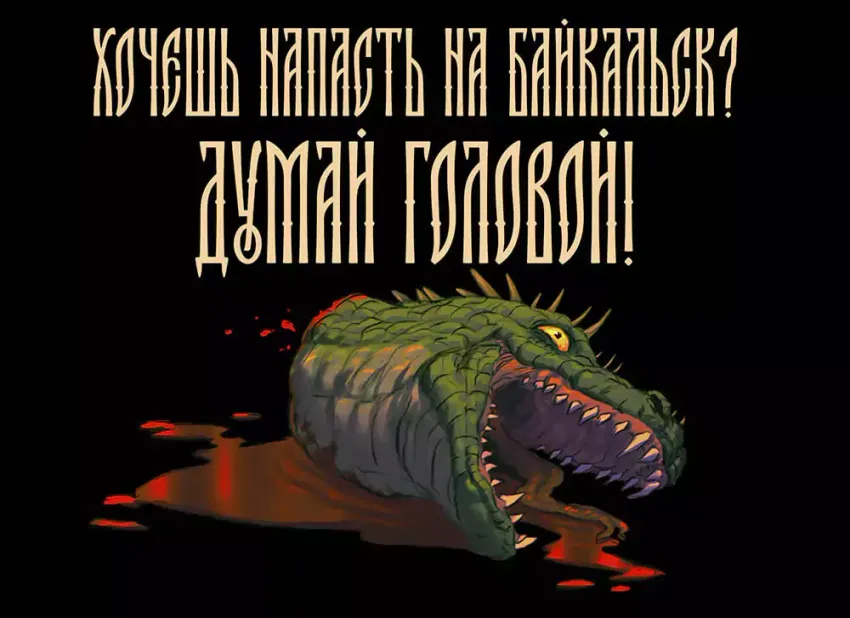 Открытка "Русы против Ящеров: Думай!"