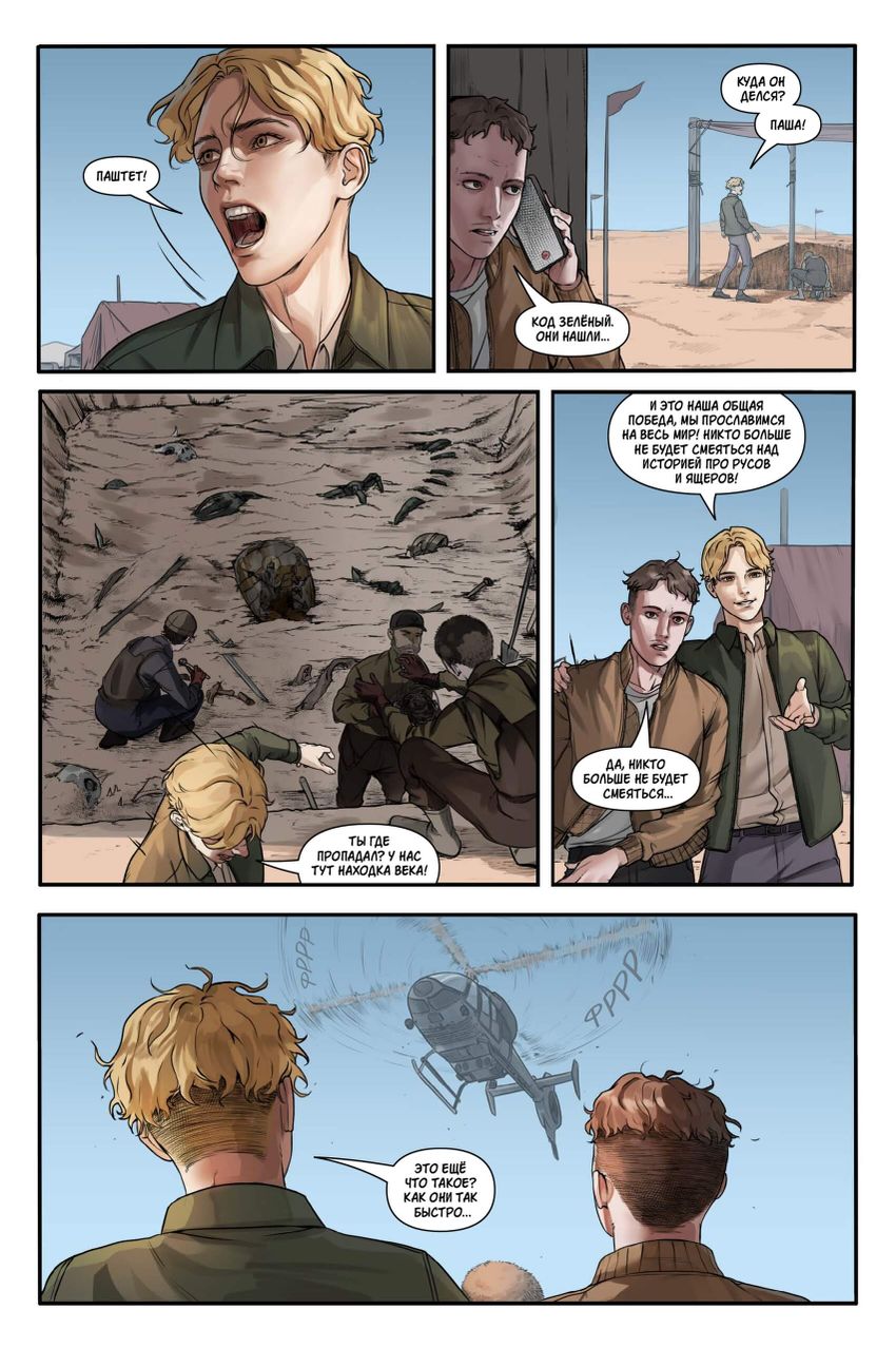 Русы против Ящеров XXI