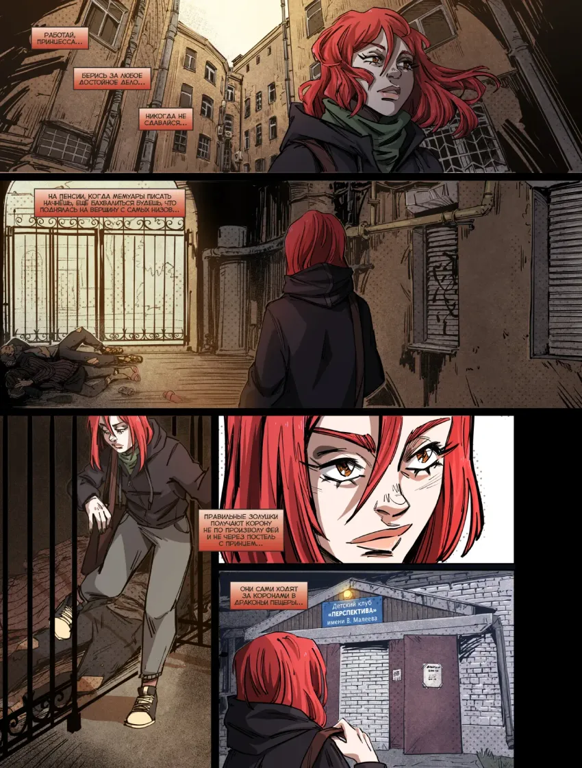 Графический роман "Юлия". Кинообложка