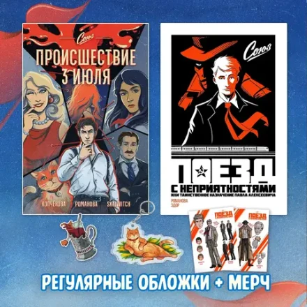 Союз Crowdfunding