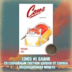 «Союз: Вместе мы падём» Краудфандинг