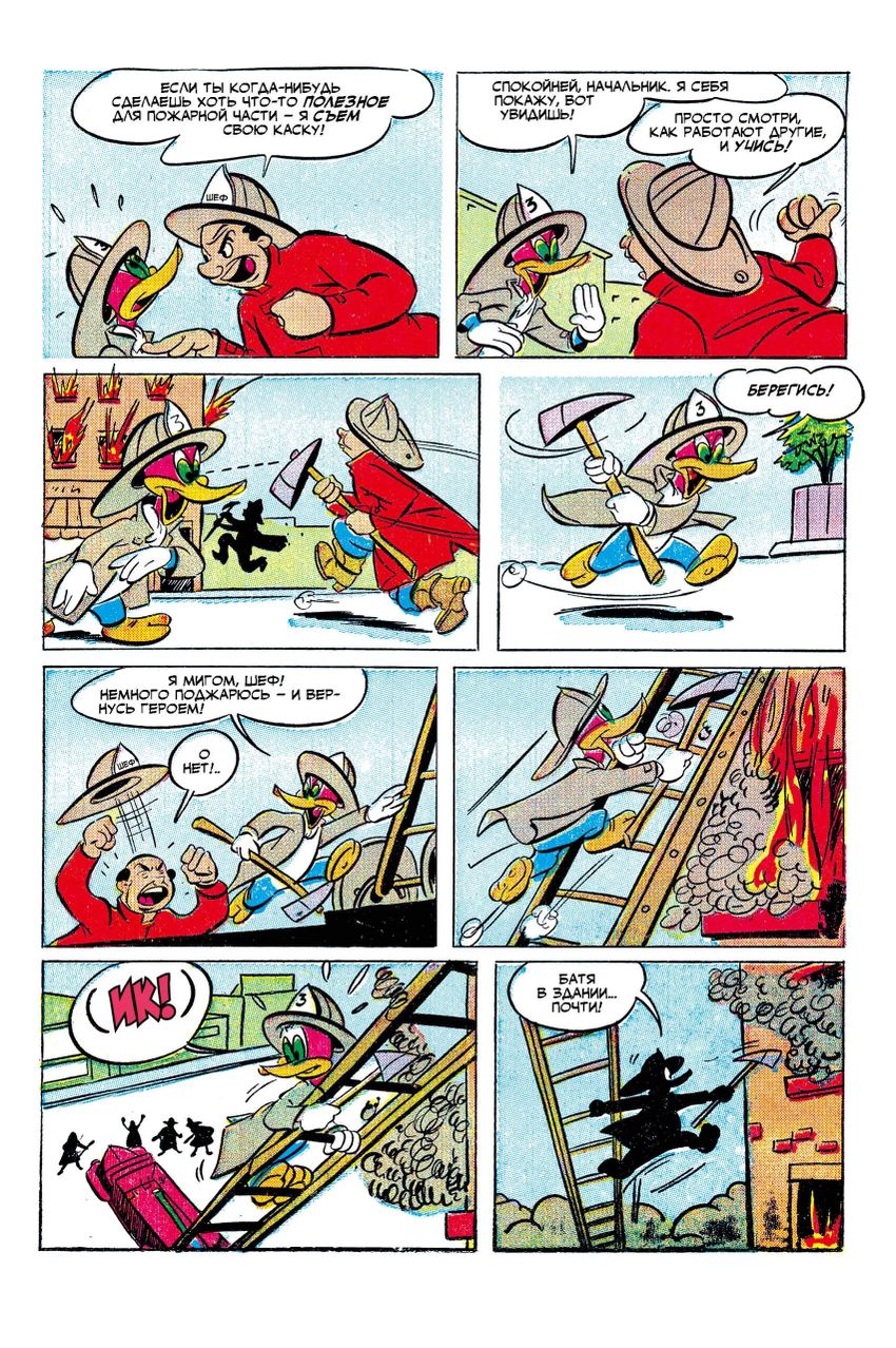 Древние комиксы. Дятел Вуди. Нашествие уток (Бланковая обложка)