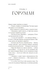 Художественный роман "Бесобой"