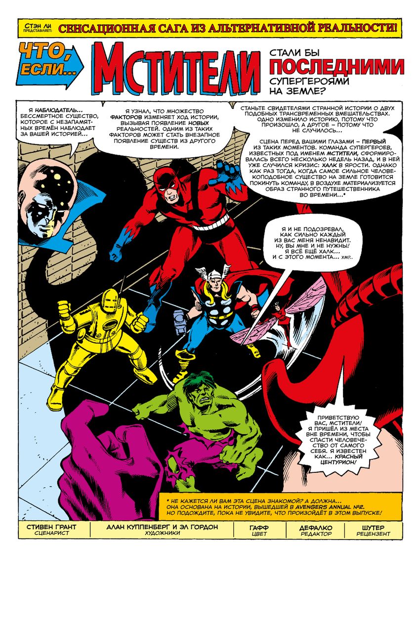 Что если? Мстители победили всех