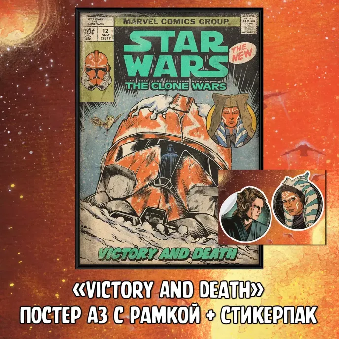 Star Wars Clone Wars Crowdfunding