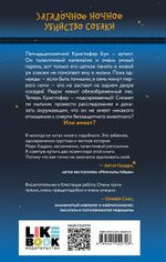 Загадочное убийство собаки