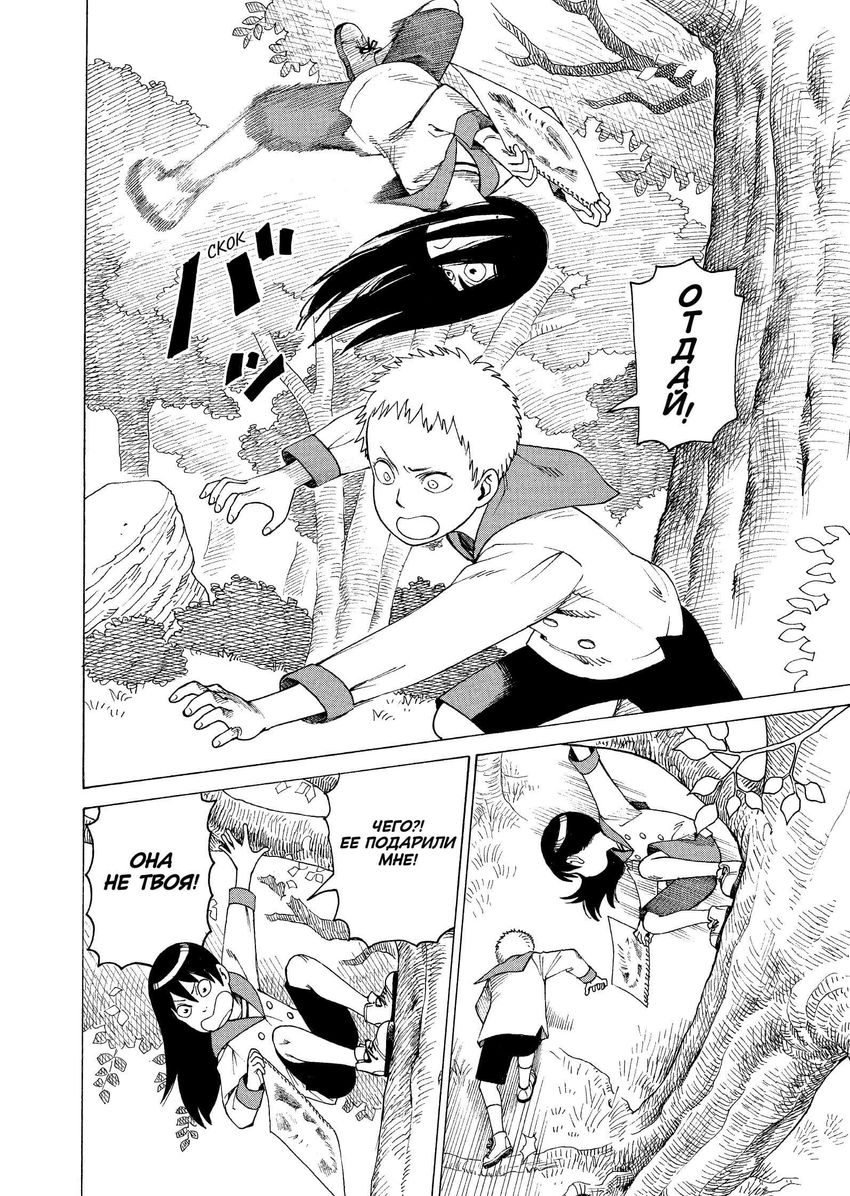 Иллюзия рая. Том 1