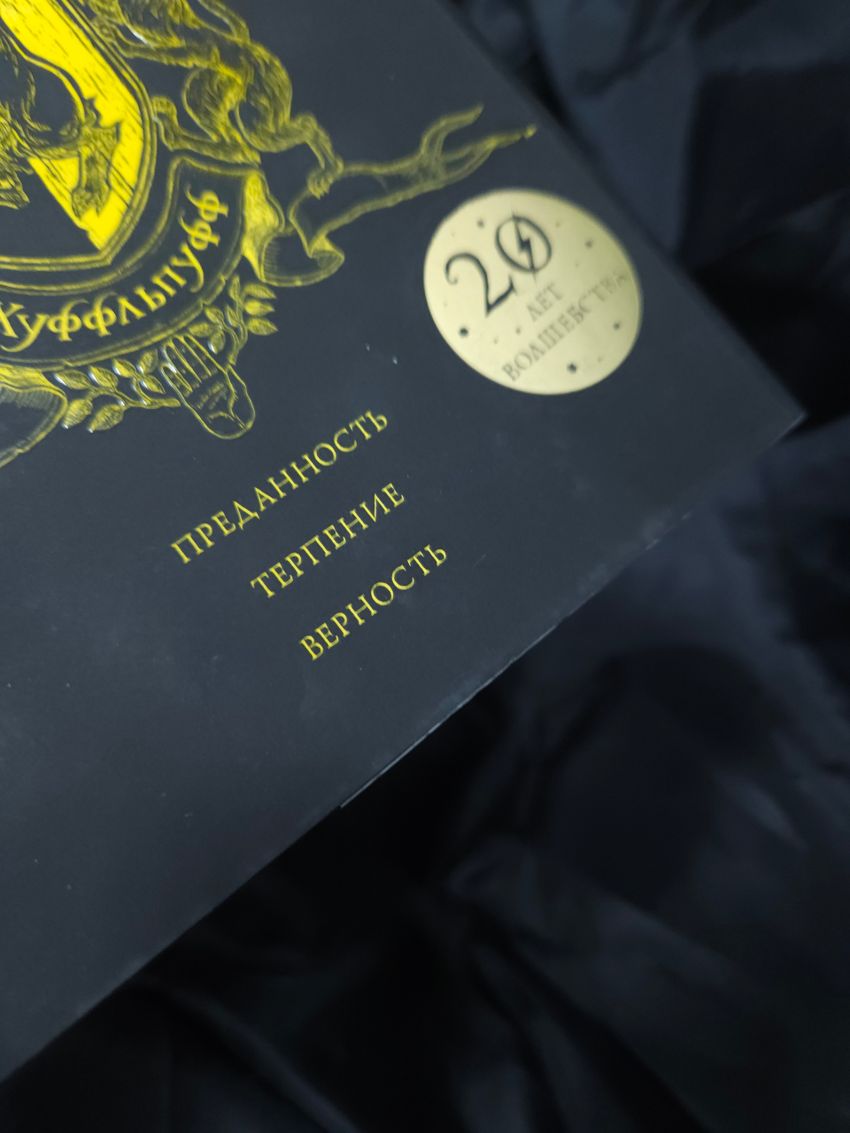 Гарри Поттер и философский камень. УЦЕНЁННЫЙ ТОВАР