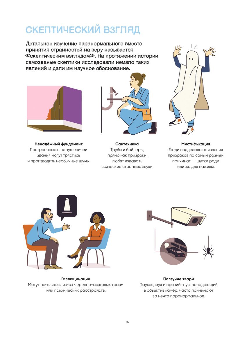 Иллюстрированная история привидений (лимитированная обложка)