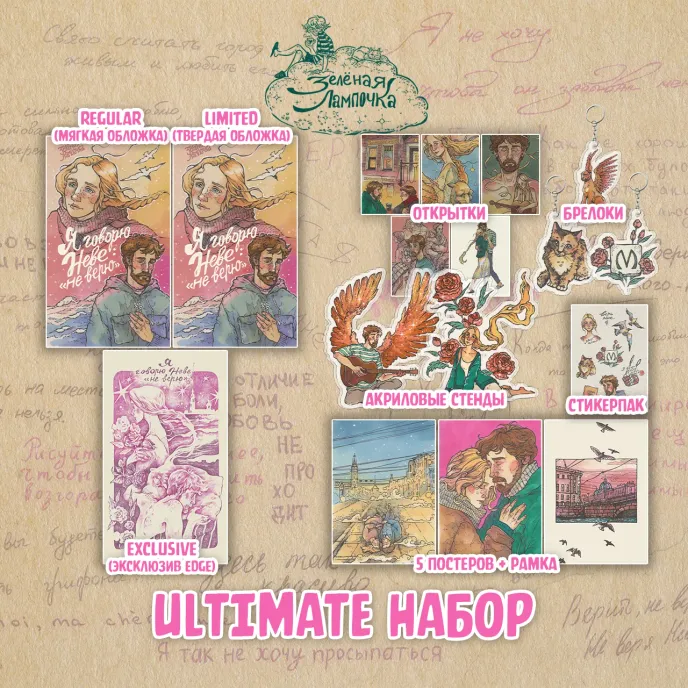 Зеленая Лампочка Краудфандинг