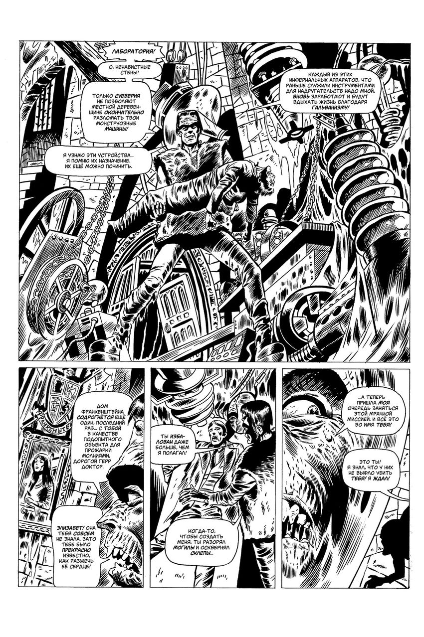 Зло Франкенштейна