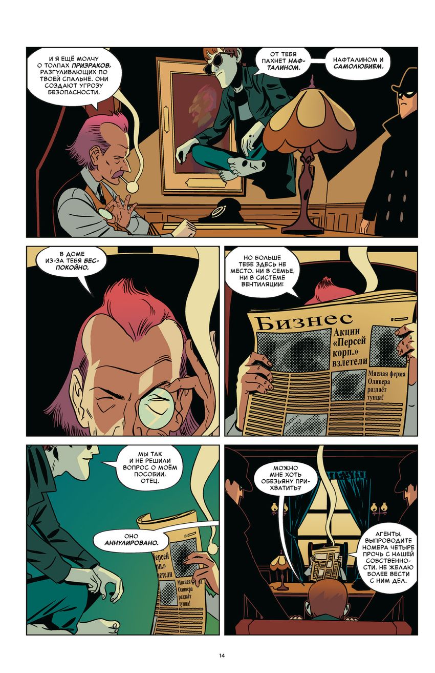 Амбрелла. Истории. Ты похож на смерть